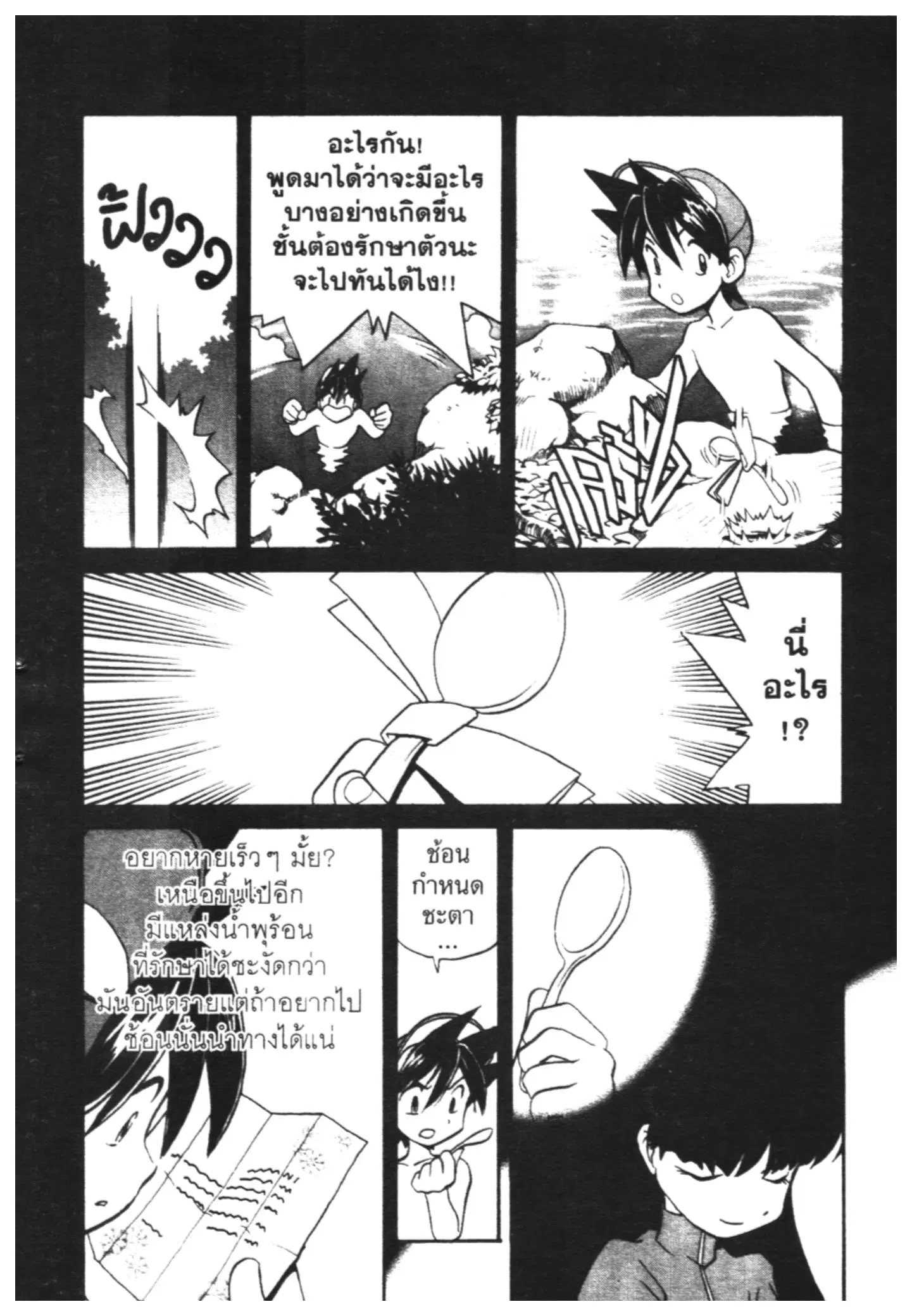 Pokémon ตอนที่ 157 หน้า 7