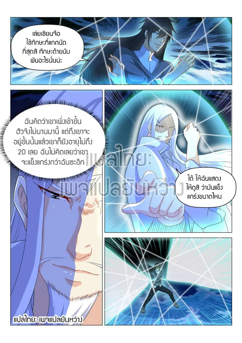 Rebirth Of The Urban Immortal Cultivator ตอนที่ 137 หน้า 8