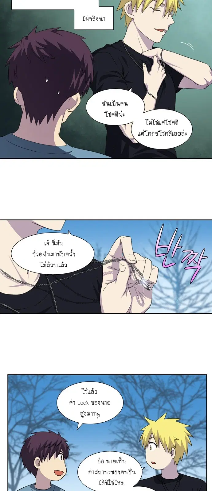 The Gamer ตอนที่ 287 หน้า 22