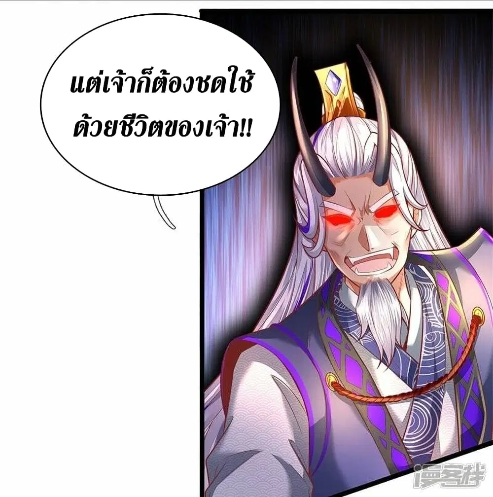 Sky Sword God ตอนที่ 460 หน้า 38
