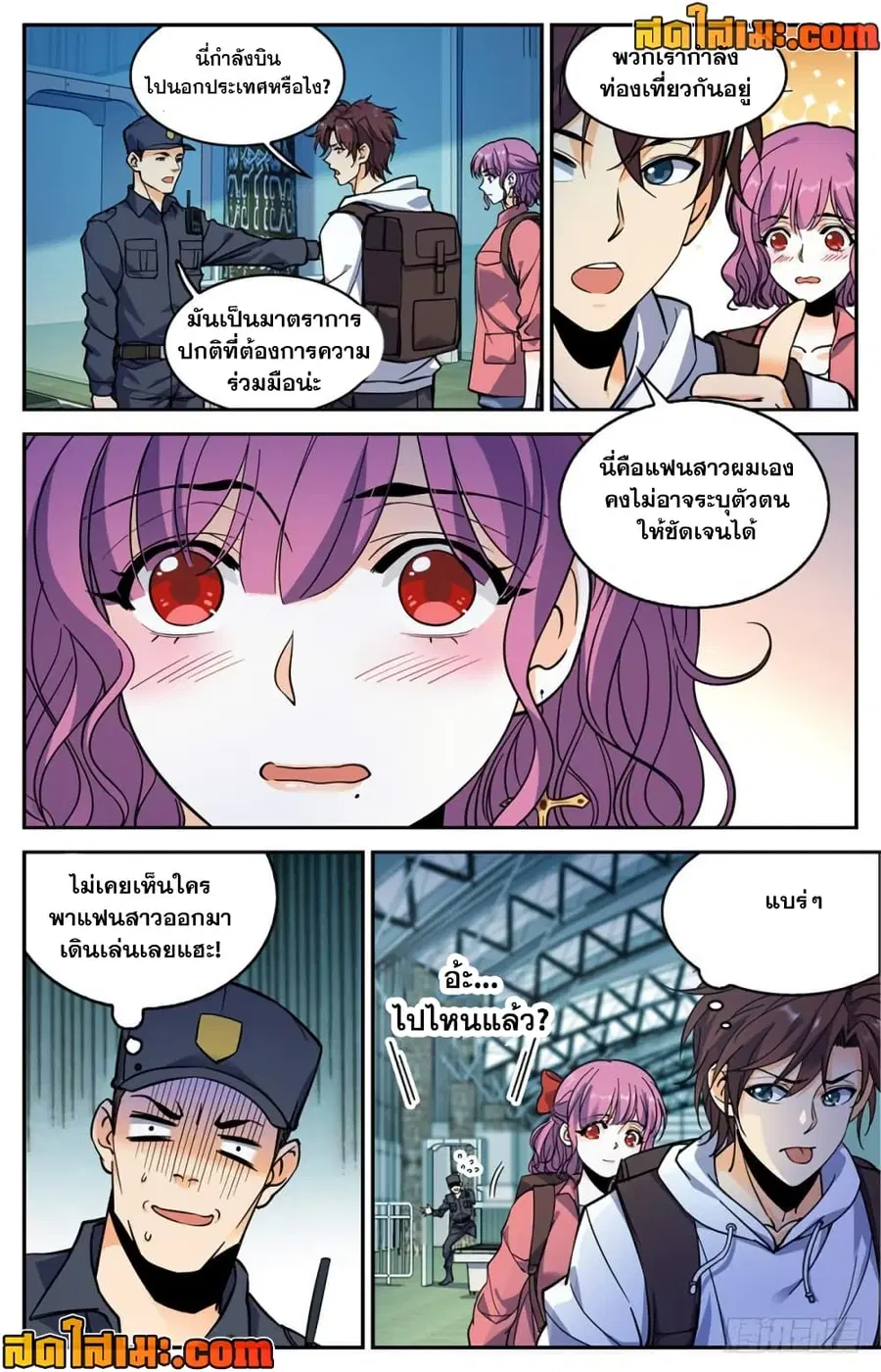 Versatile Mage ตอนที่ 367 หน้า 11