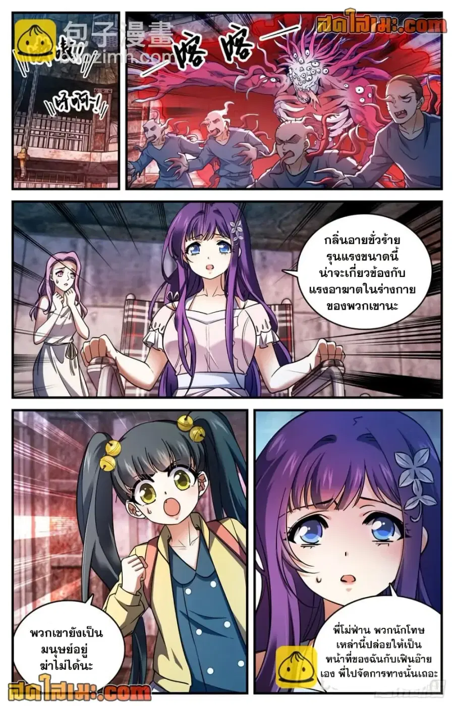 Versatile Mage ตอนที่ 691 หน้า 11