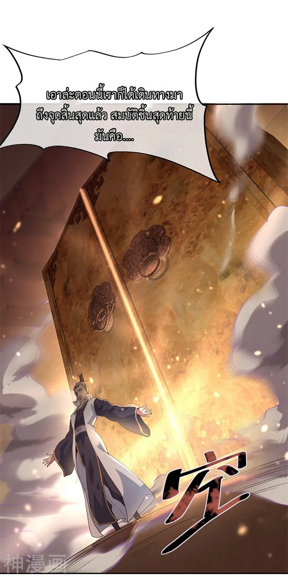 Peerless Battle Spirit ตอนที่ 104 หน้า 24