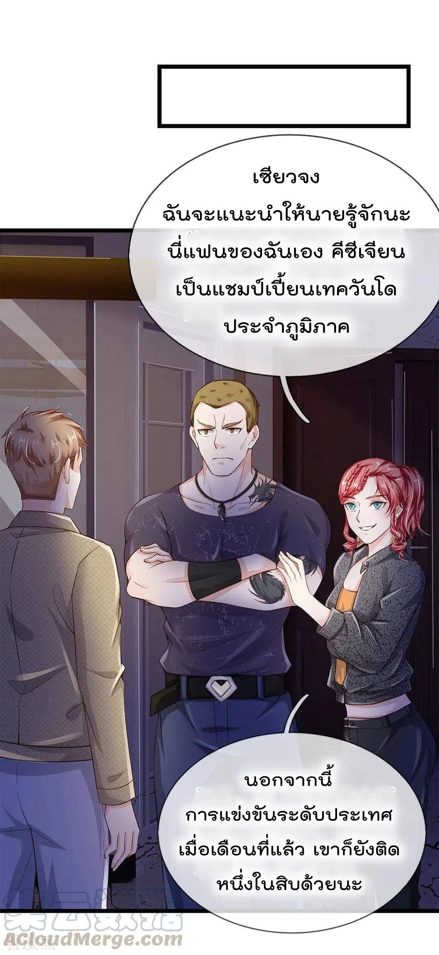 I’m the Great Immortal ตอนที่ 164 หน้า 2