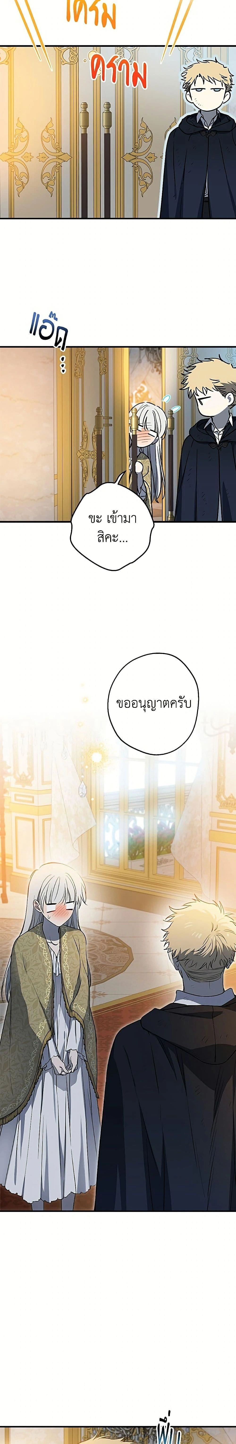 The Strongest Characters in the World are Obsessed With Me – เมื่อผู้ที่แข็งแกร่งที่สุดในโลกนี้ต่างมารุมรักฉัน ตอนที่ 150 หน้า 10