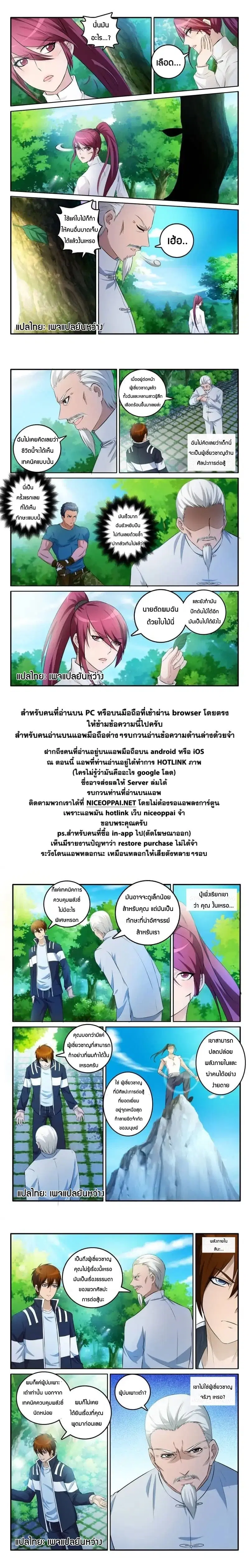Rebirth Of The Urban Immortal Cultivator ตอนที่ 2 หน้า 9