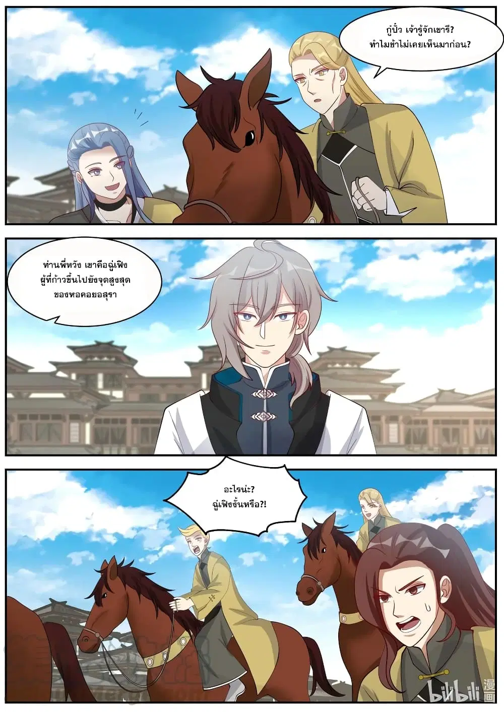 Martial God Asura ตอนที่ 274 หน้า 5