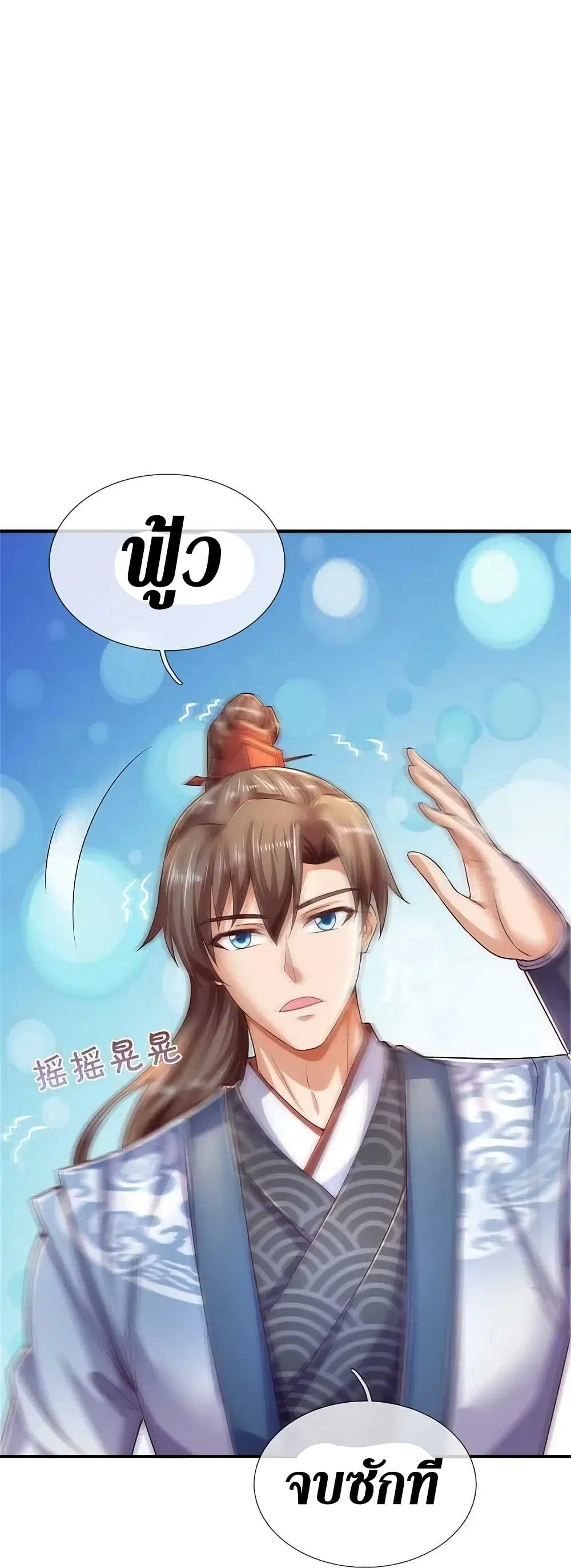 Sky Sword God ตอนที่ 583 หน้า 21