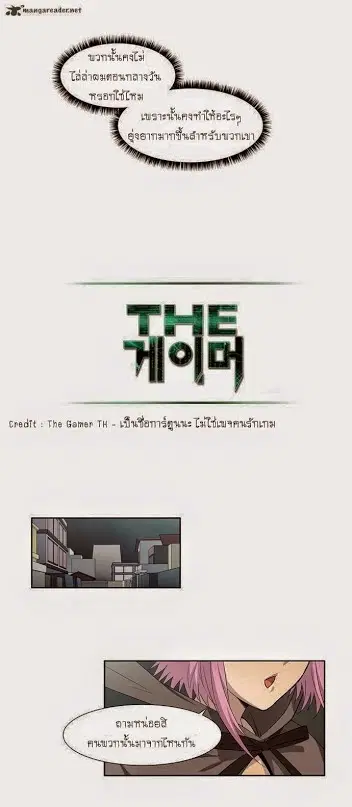 The Gamer ตอนที่ 36 หน้า 14