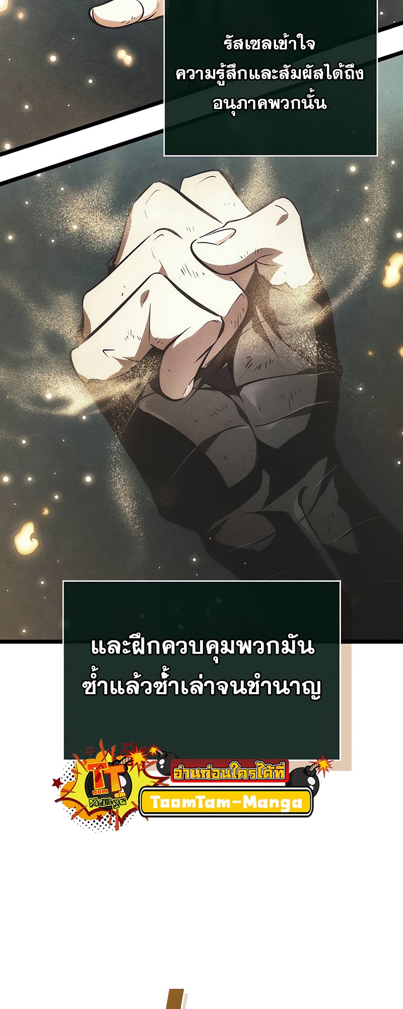 The World After the end โลกหลังการล่มสลาย ตอนที่ 146 หน้า 48