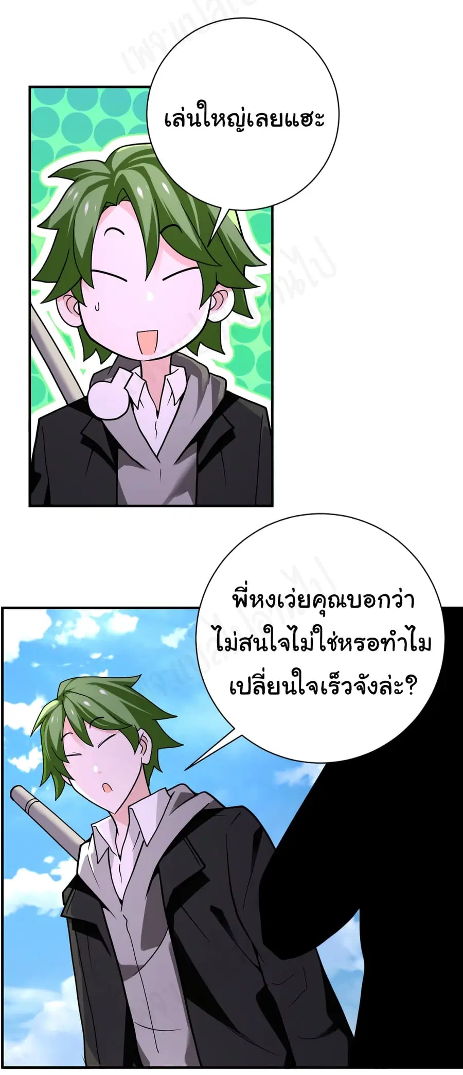 Apocalyptic Super System ตอนที่ 263 หน้า 16
