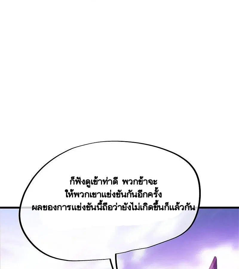 Peerless Battle Spirit ตอนที่ 413 หน้า 44
