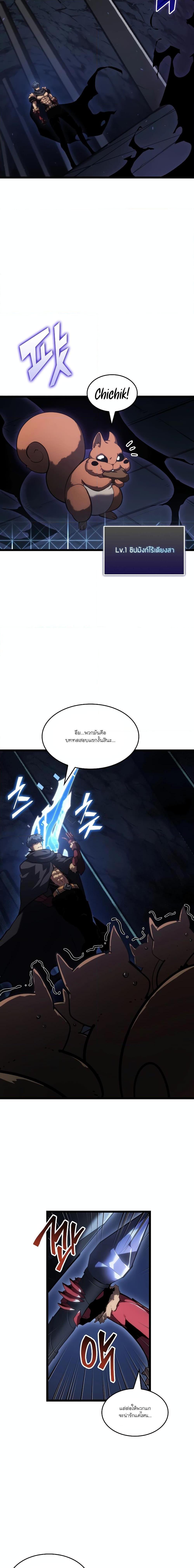 Return of the SSS-Class Ranker ตอนที่ 96 หน้า 14