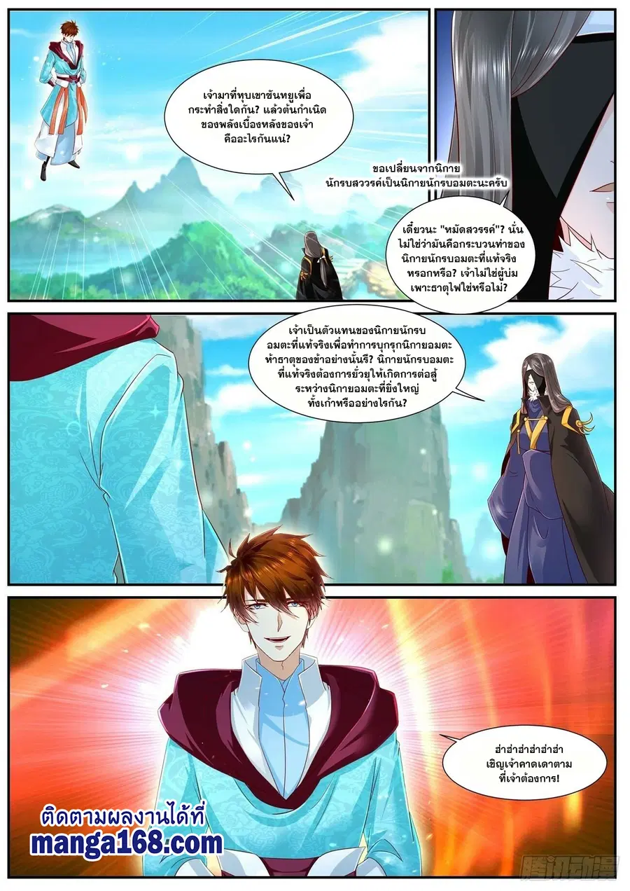 Rebirth Of The Urban Immortal Cultivator ตอนที่ 695 หน้า 11