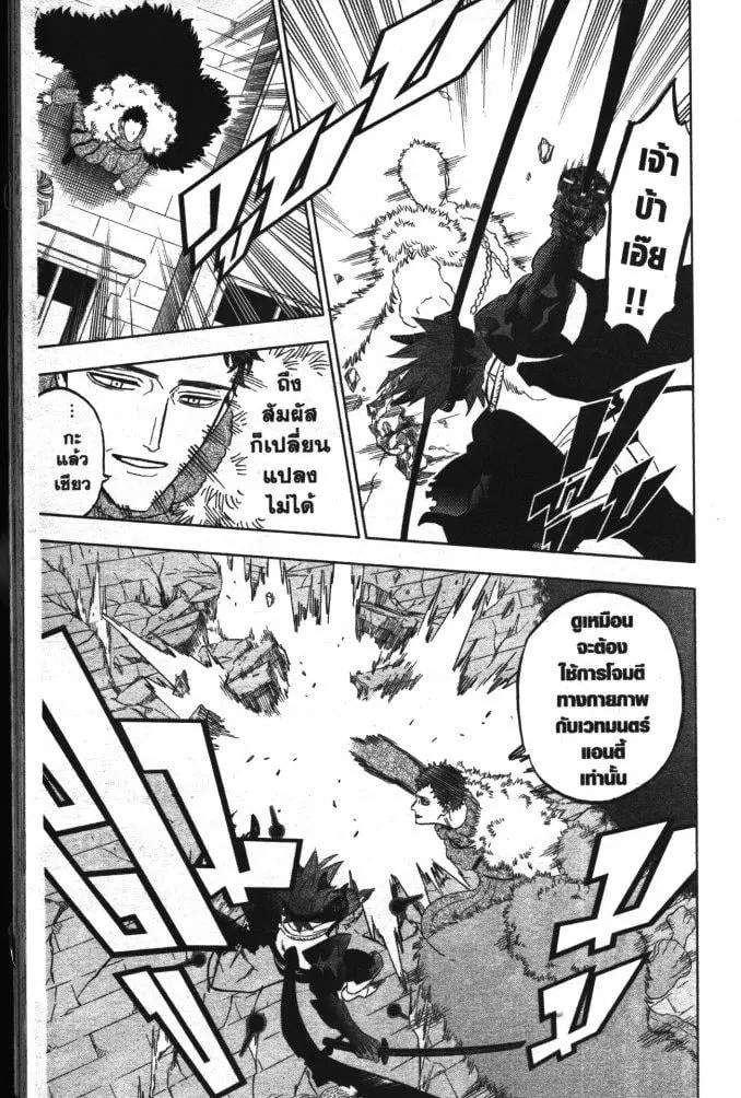 Black Clover ตอนที่ 334 หน้า 5