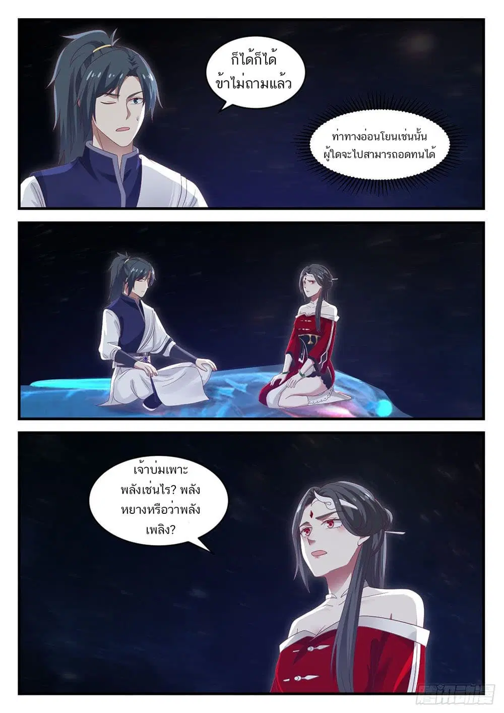 Martial Peak ตอนที่ 926 หน้า 8