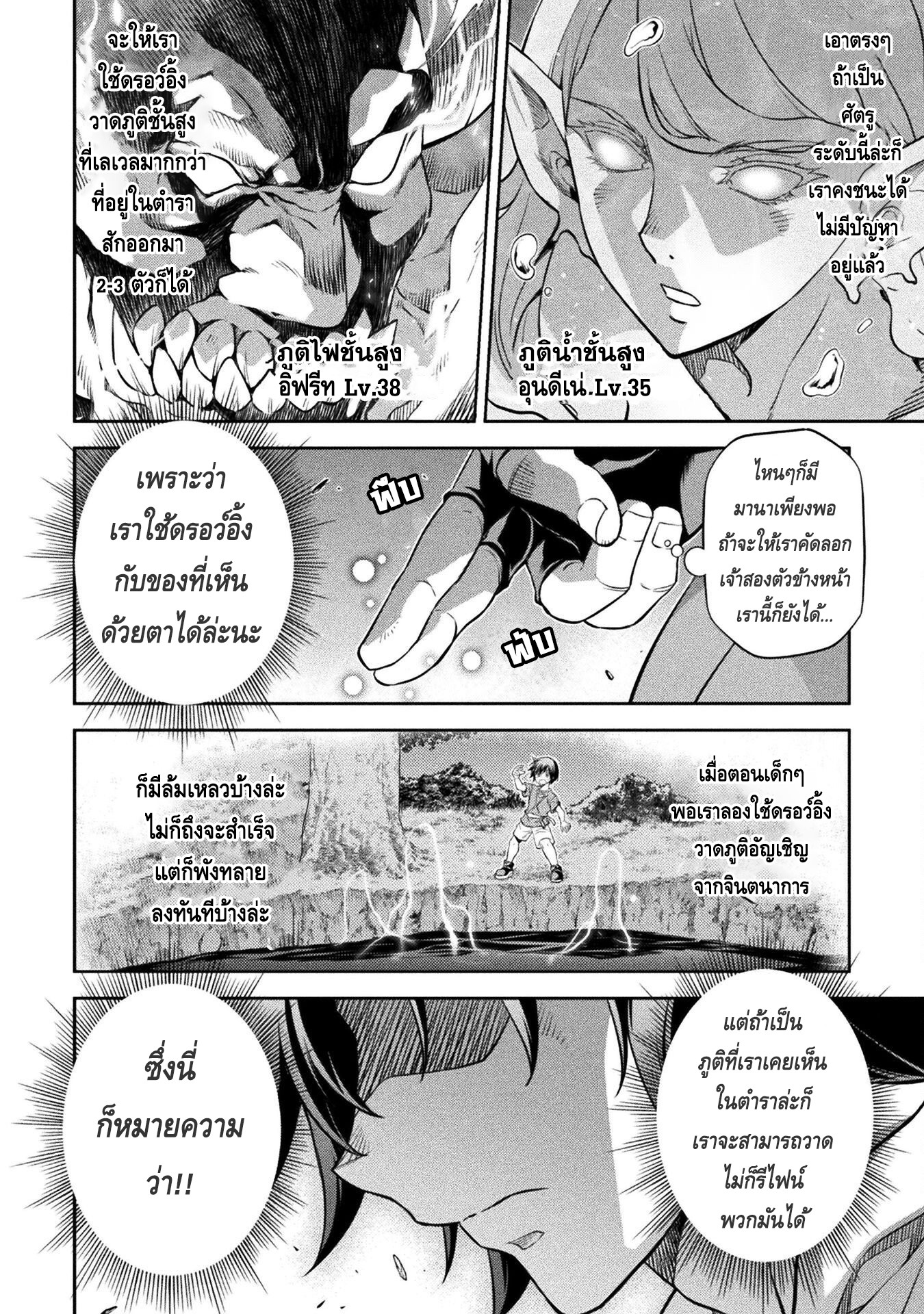Drawing: Saikyou Mangaka wa Oekaki Skill de Isekai Musou Suru! นักวาดมังงะผู้ไร้เทียมทาน ณ แดนต่างโลก ตอนที่ 47 หน้า 9