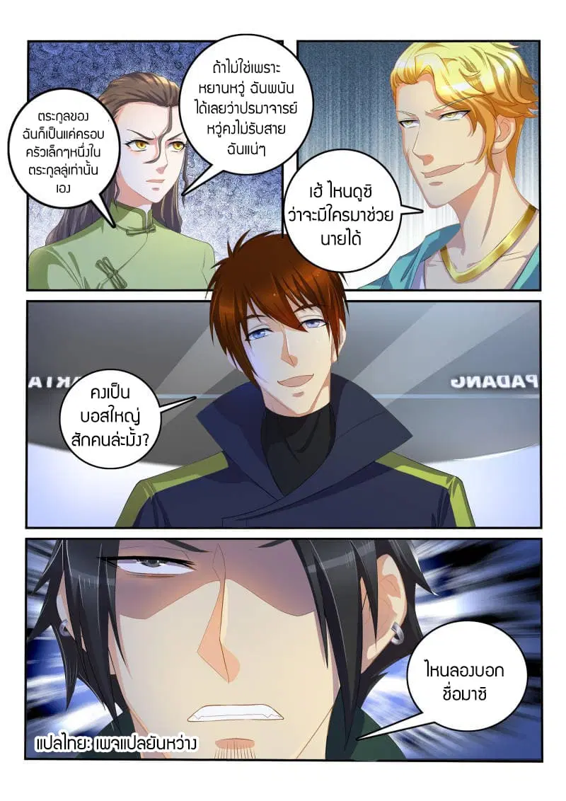 Rebirth Of The Urban Immortal Cultivator ตอนที่ 109 หน้า 5