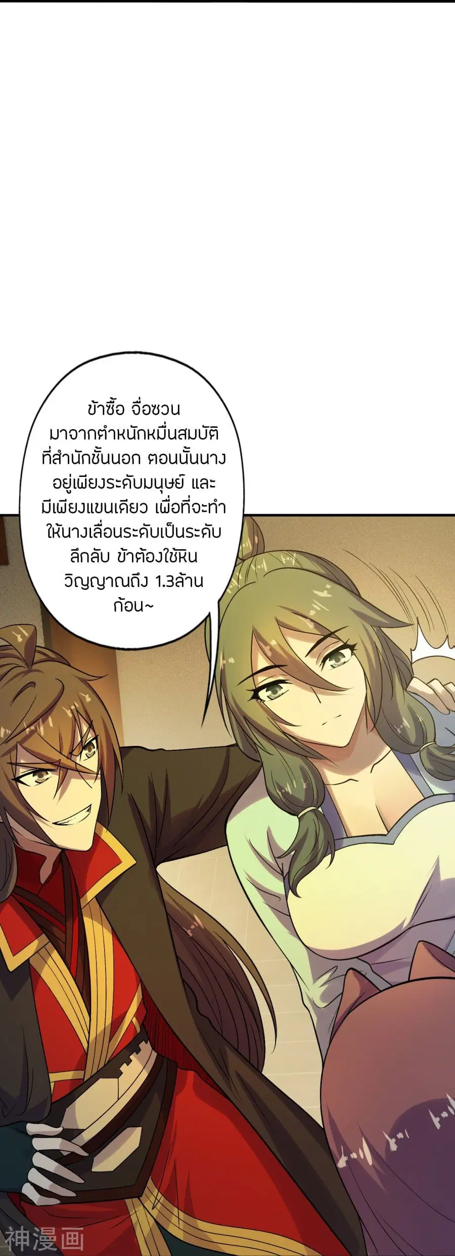 Banished Disciple’s Counterattack ราชาอมตะผู้ถูกขับไล่ ตอนที่ 209 หน้า 22