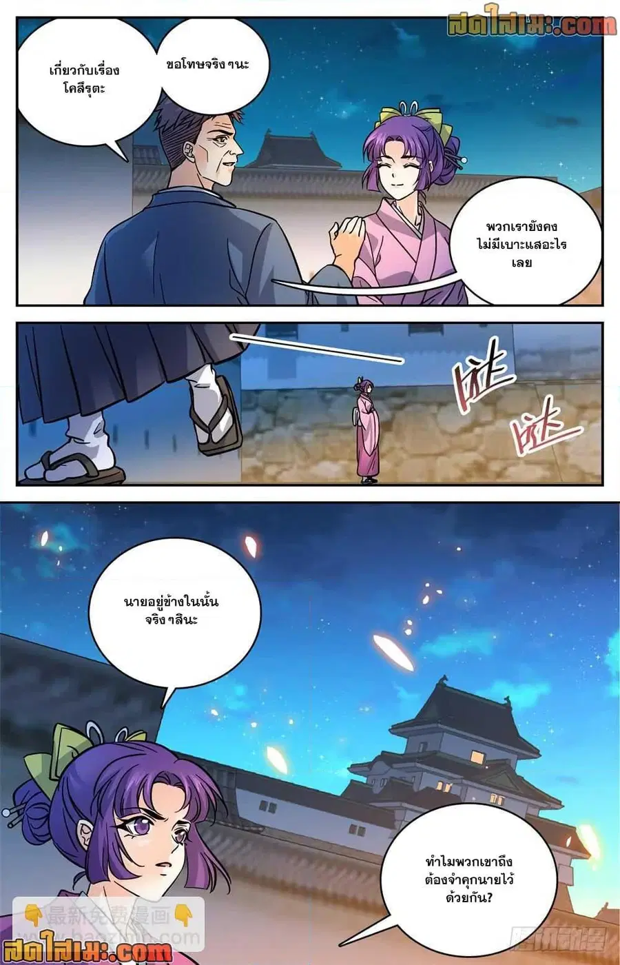 Versatile Mage ตอนที่ 497 หน้า 13