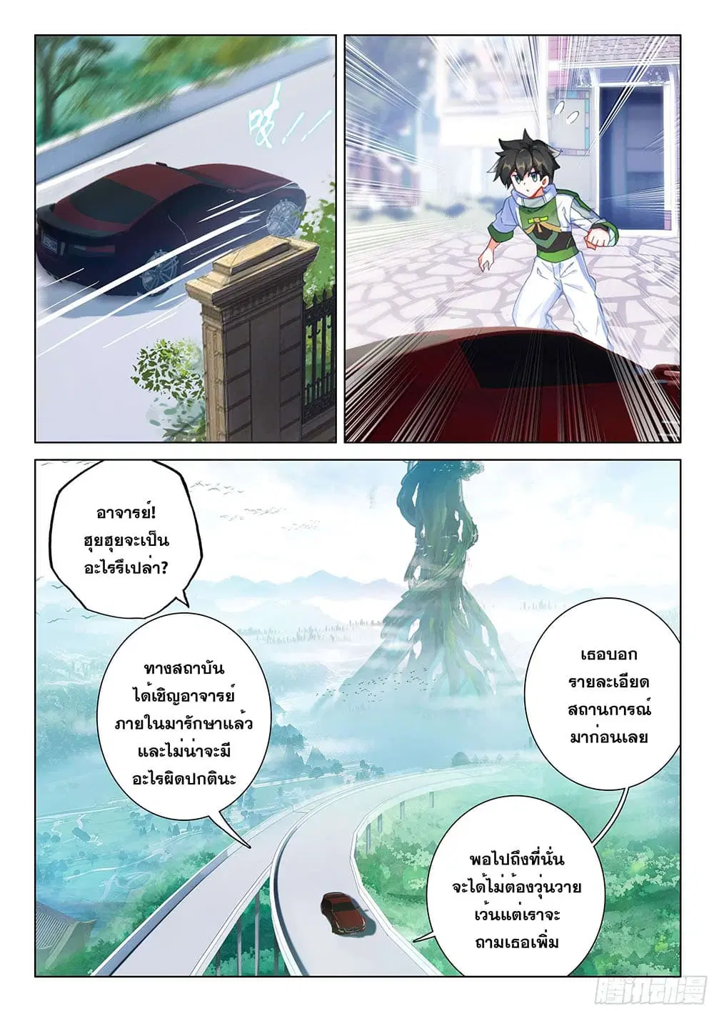 Douluo Dalu IV: Zhongji Douluo ตอนที่ 173 หน้า 17