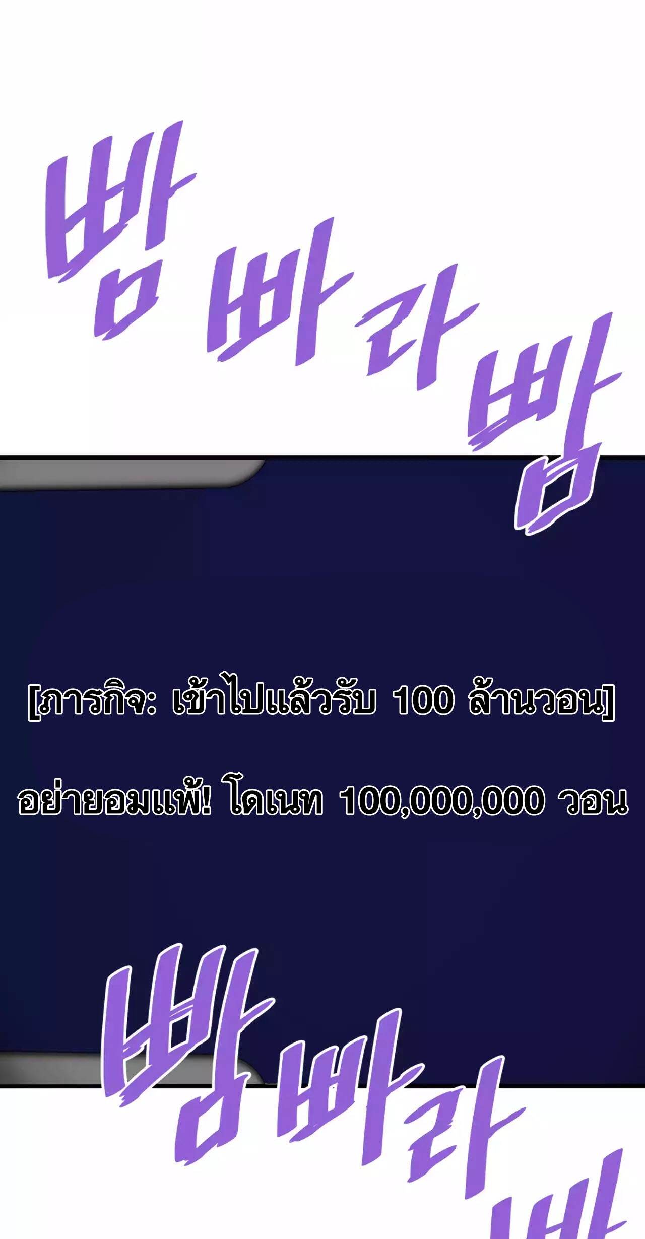 Han Dae Sung That Returned From Hell ตอนที่ 91 หน้า 103