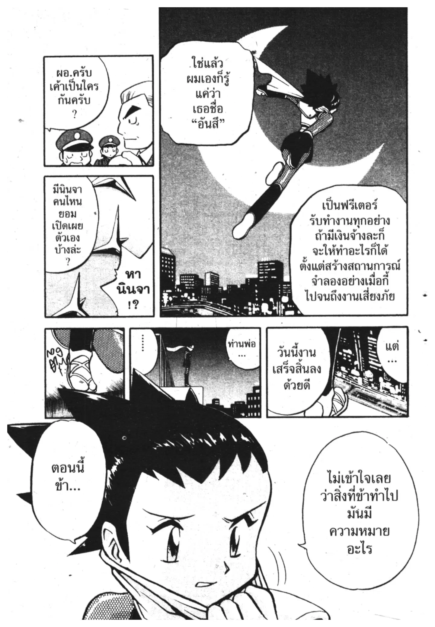 Pokémon ตอนที่ 136 หน้า 6