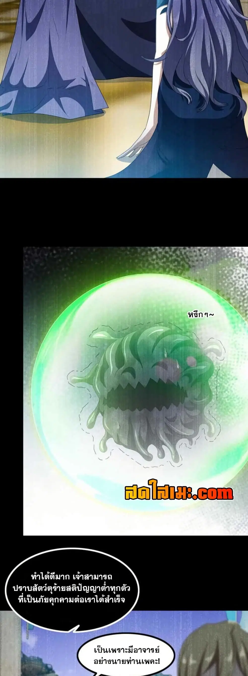 My Wife is a Demon Queen ตอนที่ 365 หน้า 4