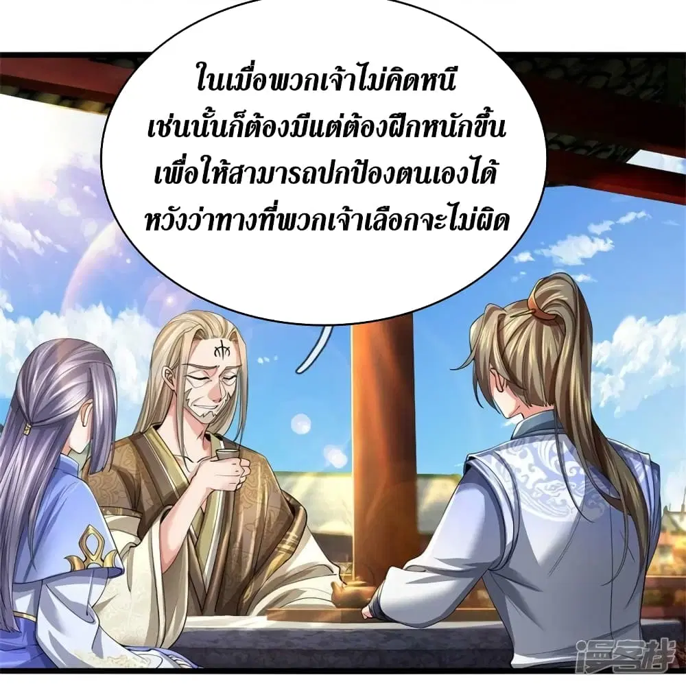 Sky Sword God ตอนที่ 516 หน้า 8