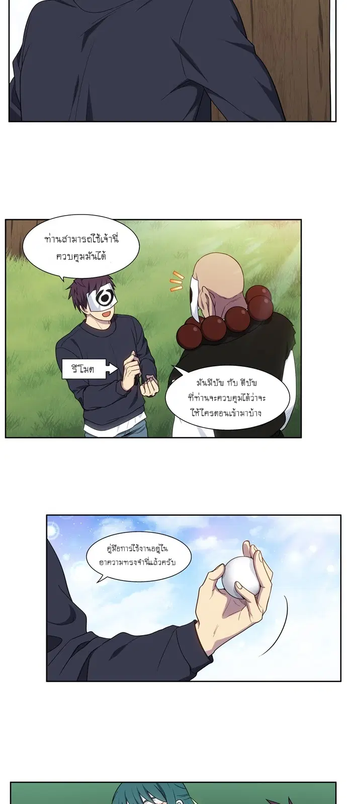 The Gamer ตอนที่ 418 หน้า 9
