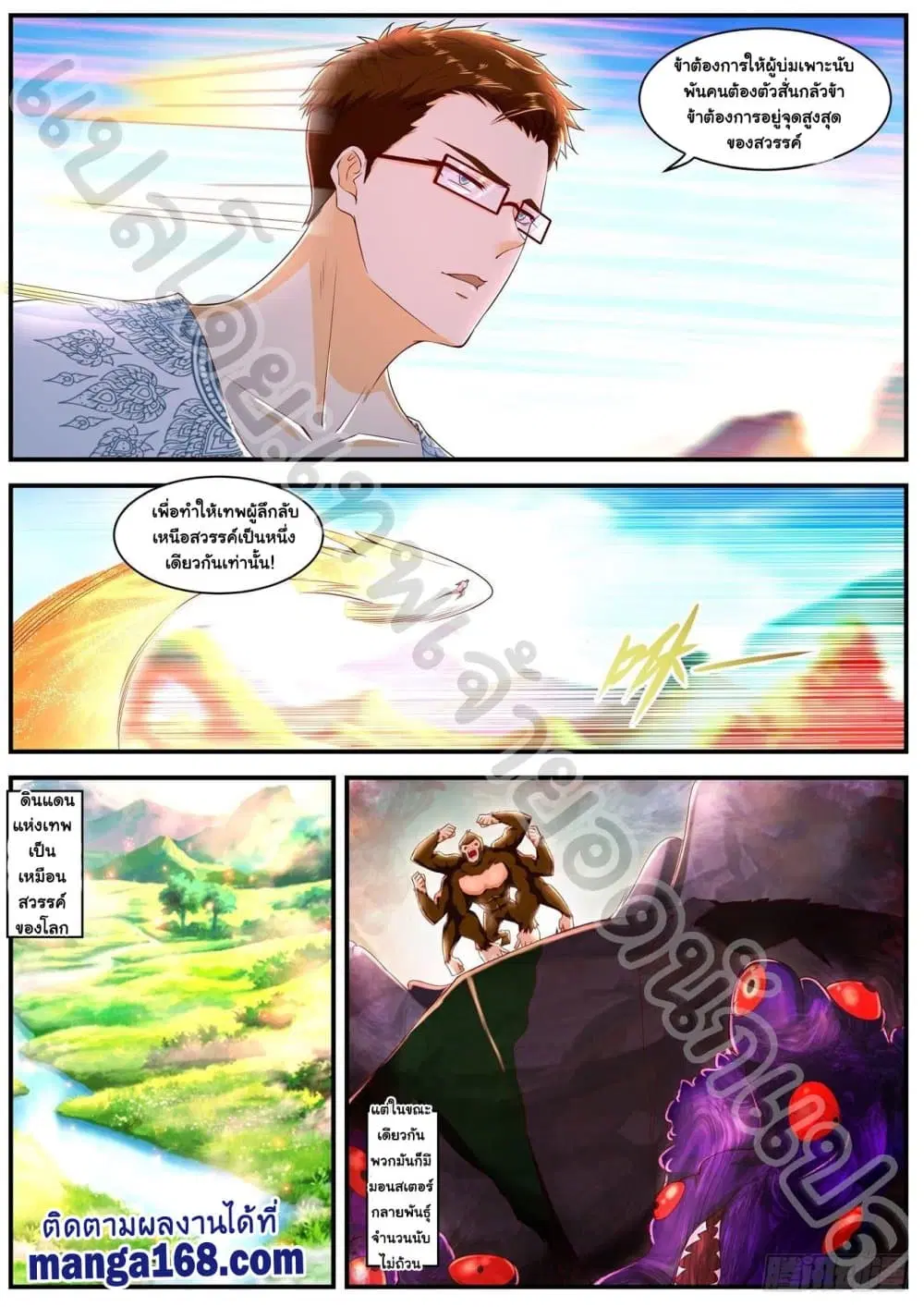 Rebirth Of The Urban Immortal Cultivator ตอนที่ 588 หน้า 4