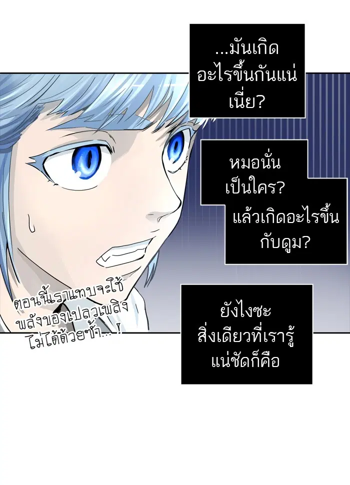 Tower of God ตอนที่ 444 หน้า 75