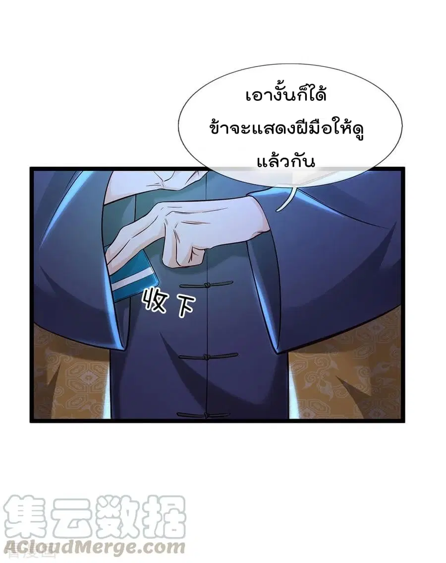 I’m the Great Immortal ตอนที่ 188 หน้า 8