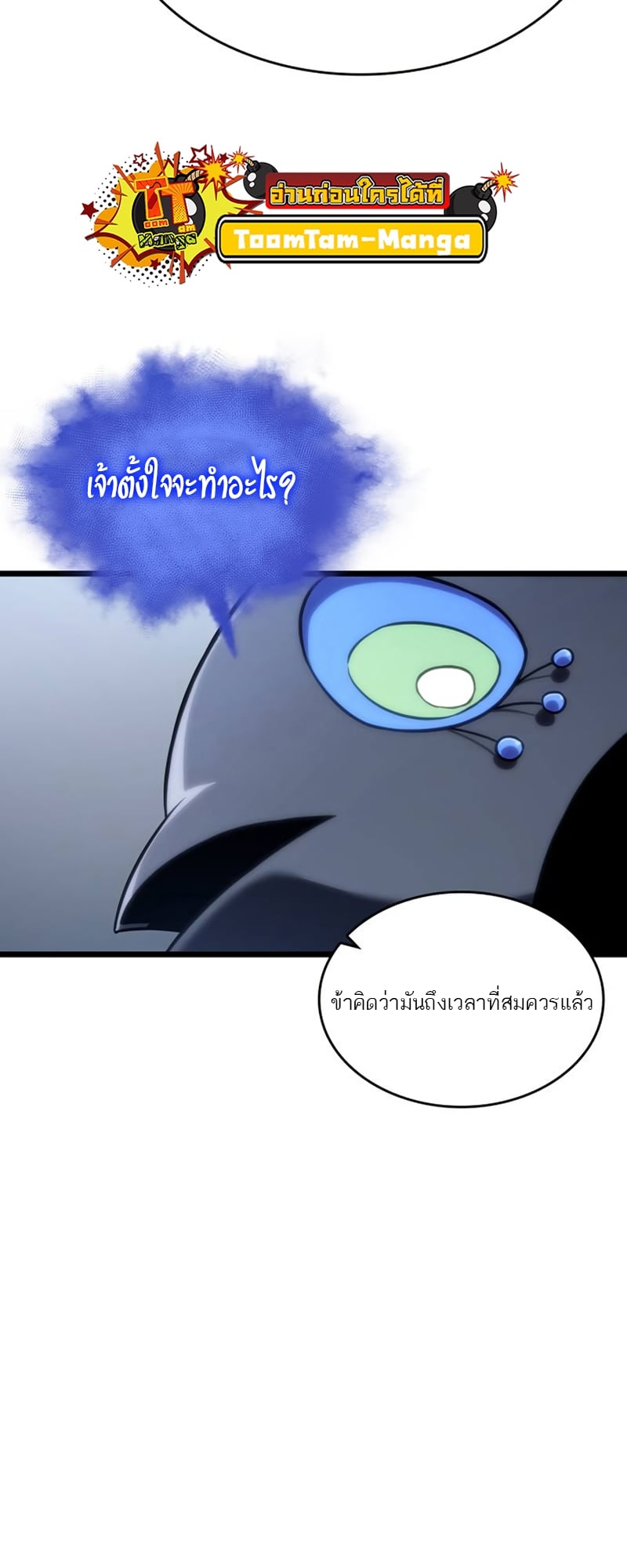 The World After the end โลกหลังการล่มสลาย ตอนที่ 110 หน้า 51