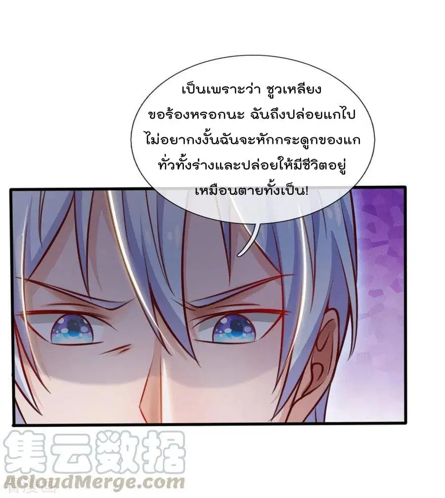 I’m the Great Immortal ตอนที่ 48 หน้า 23