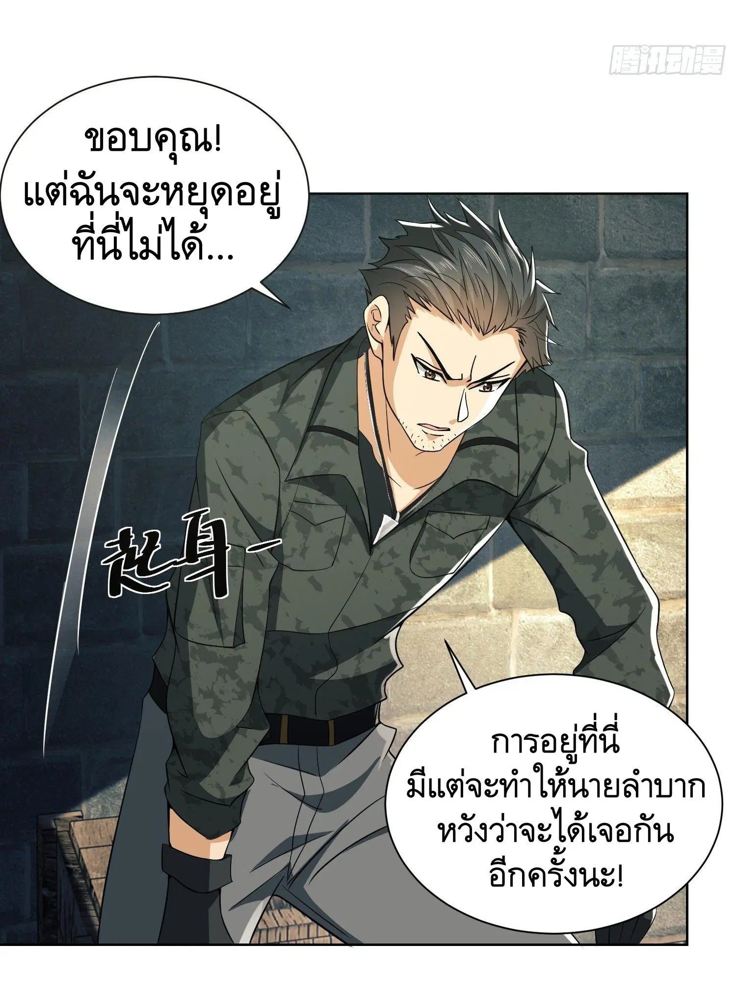 The First Order ตอนที่ 81 หน้า 62