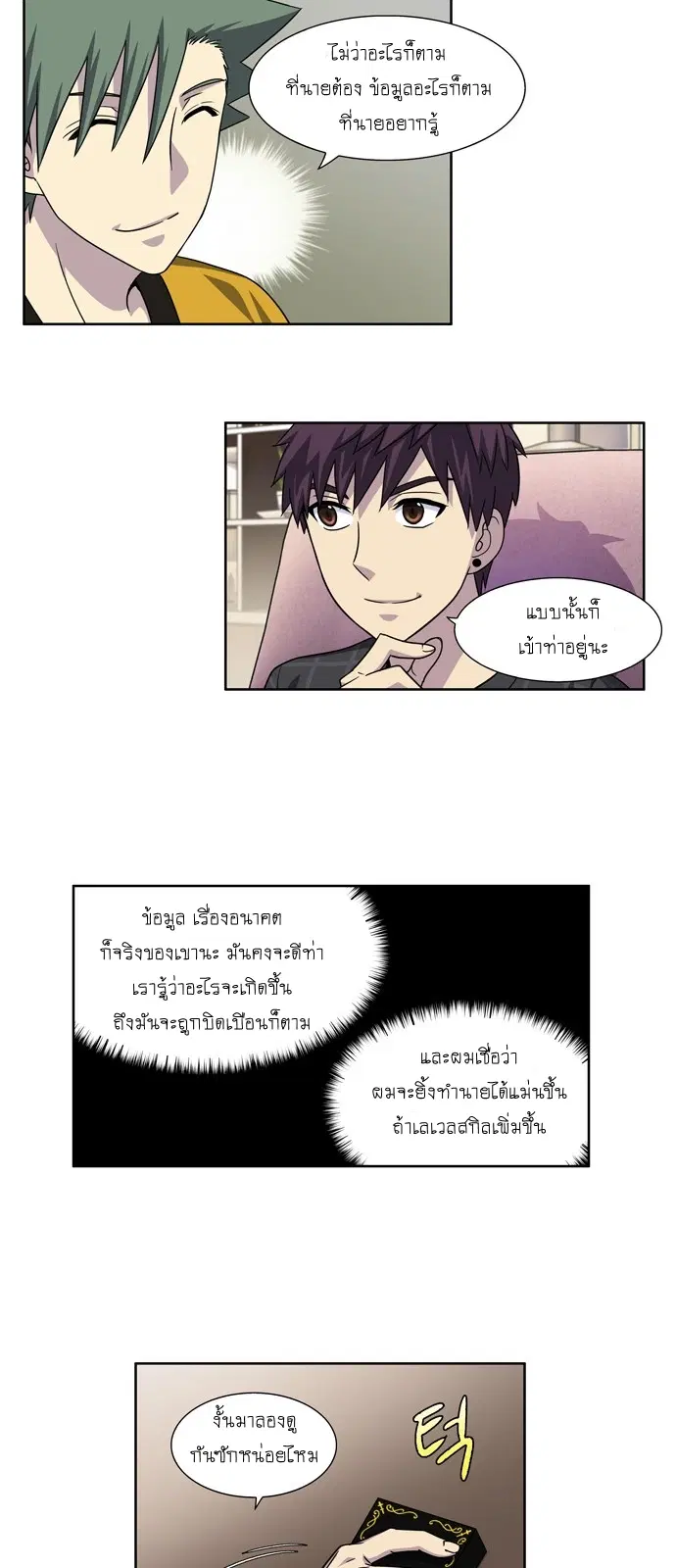The Gamer ตอนที่ 262 หน้า 7