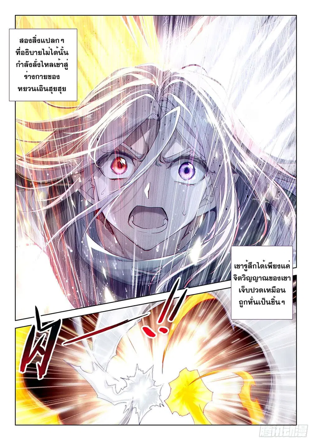 Douluo Dalu IV: Zhongji Douluo ตอนที่ 173 หน้า 3