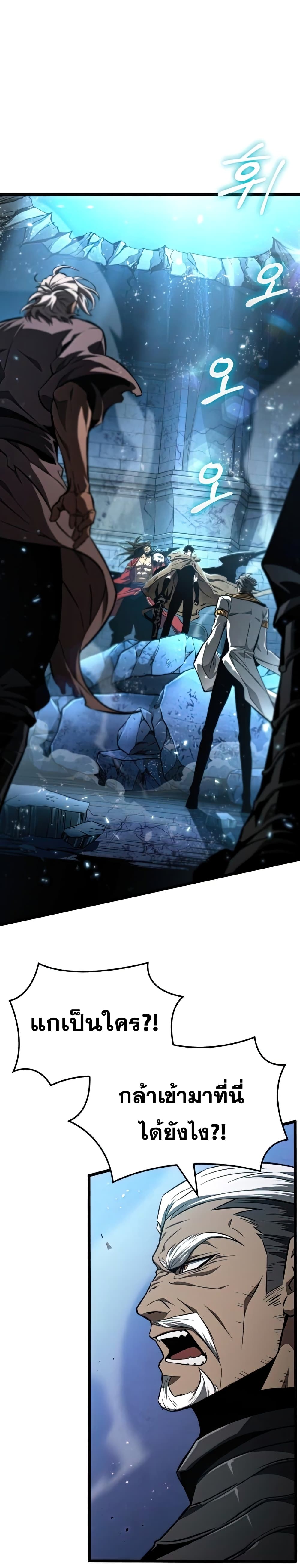The World After the end โลกหลังการล่มสลาย ตอนที่ 28 หน้า 2