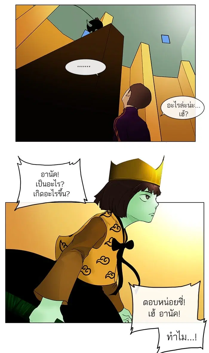 Tower of God ตอนที่ 19 หน้า 44
