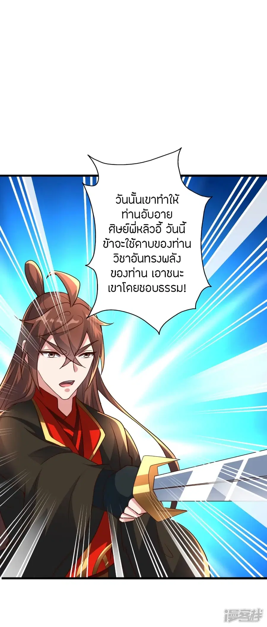 Banished Disciple’s Counterattack ราชาอมตะผู้ถูกขับไล่ ตอนที่ 261 หน้า 5