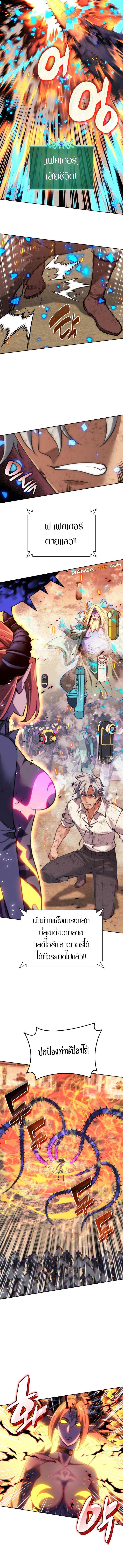 Overgeared จ้าวแห่งยุทธภัณฑ์ ตอนที่ 277 หน้า 4