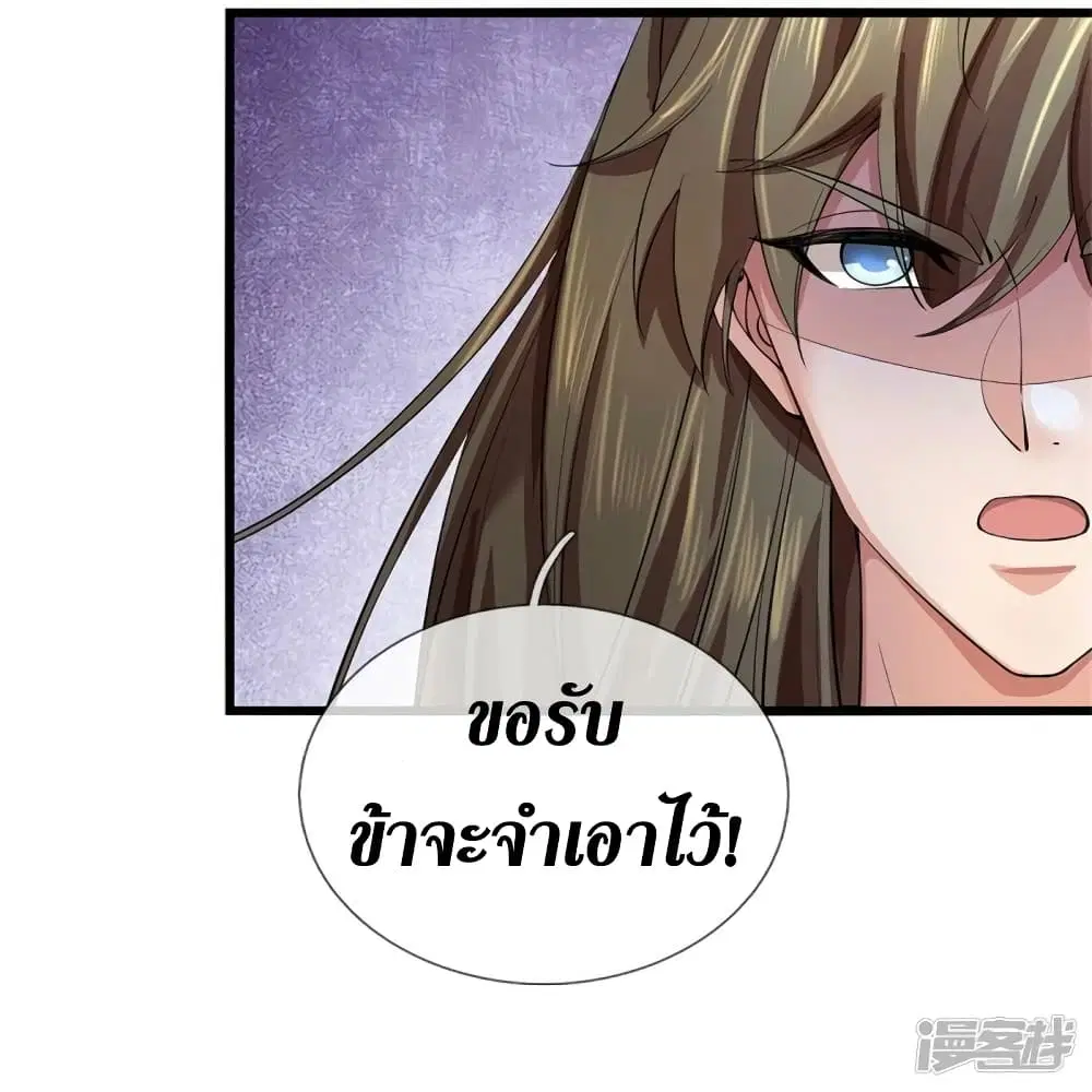 Sky Sword God ตอนที่ 515 หน้า 26
