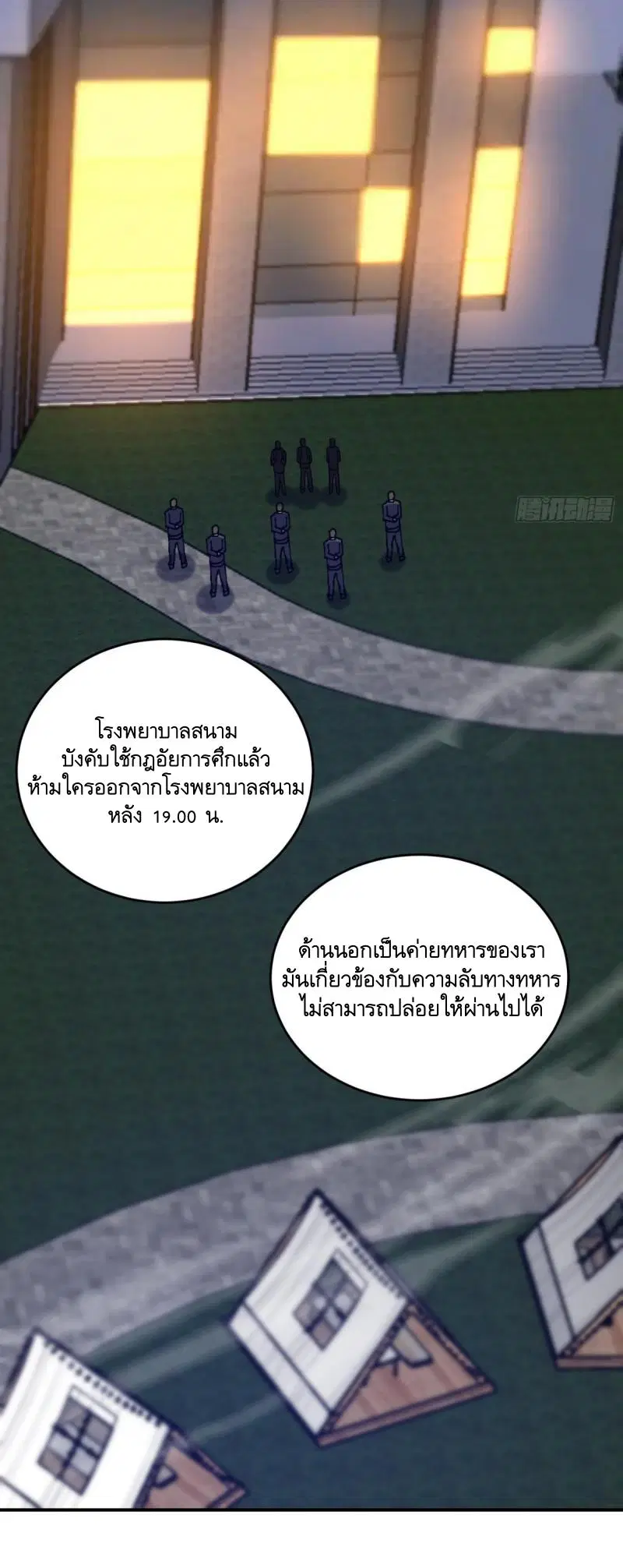 The First Order ตอนที่ 447 หน้า 34