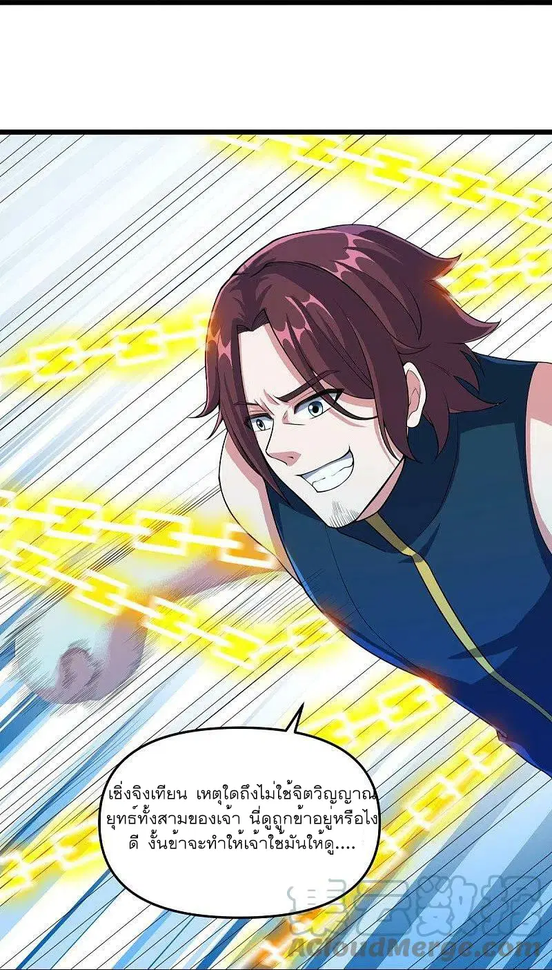 Peerless Battle Spirit ตอนที่ 531 หน้า 37