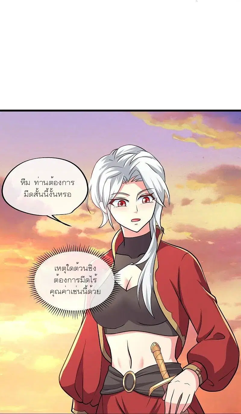 Peerless Battle Spirit ตอนที่ 469 หน้า 9