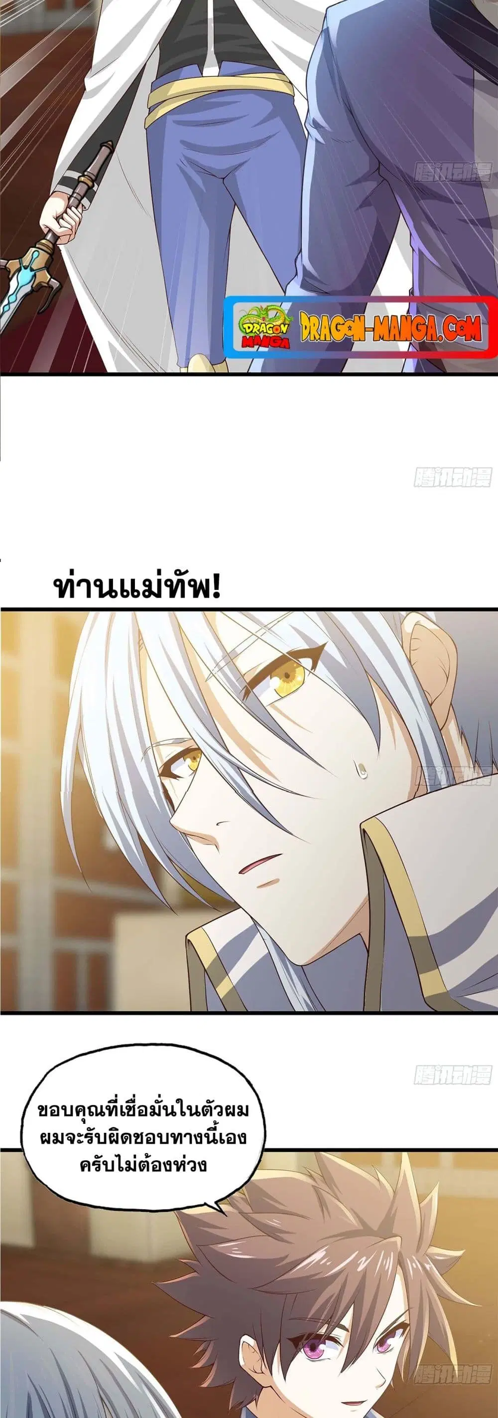 My Wife is a Demon Queen ตอนที่ 231 หน้า 14