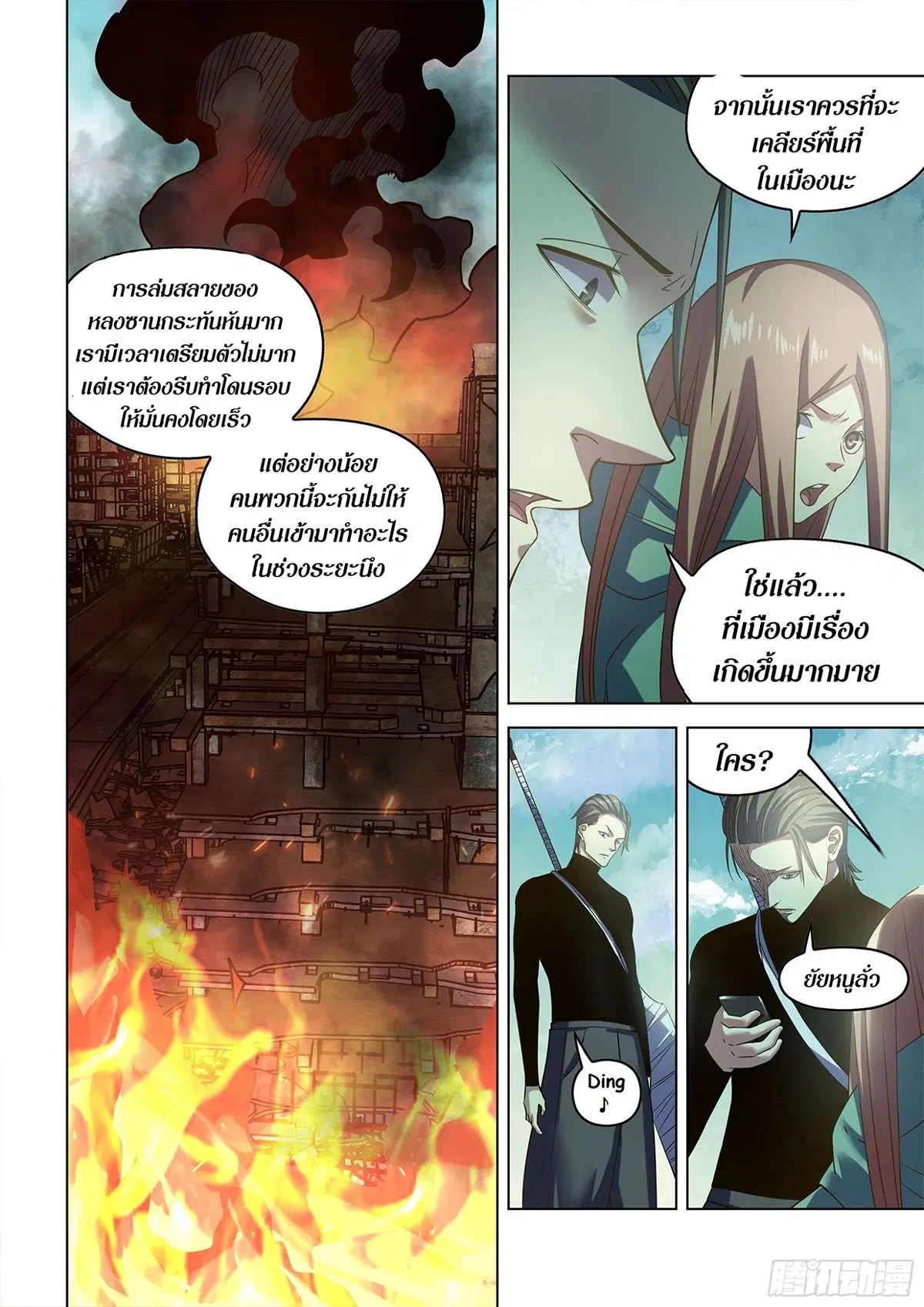 The Last Human ตอนที่ 505 หน้า 16