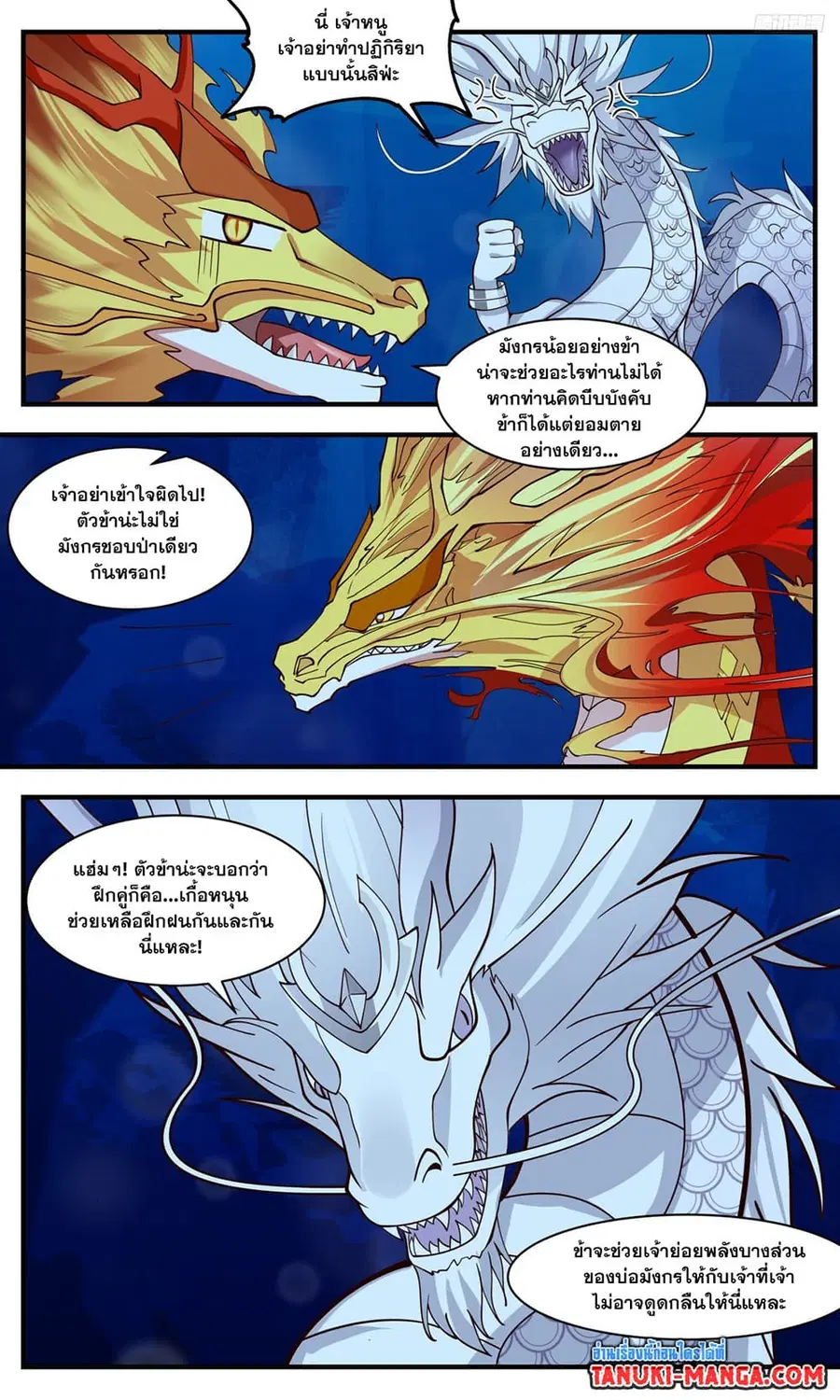 Martial Peak ตอนที่ 3228 หน้า 5