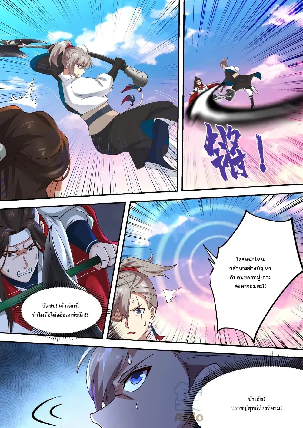 Martial God Asura ตอนที่ 443 หน้า 7